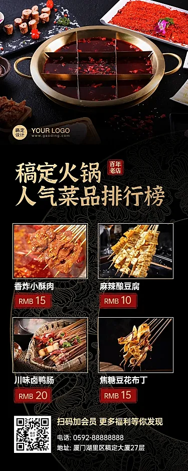 餐饮火锅人气菜品长图海报