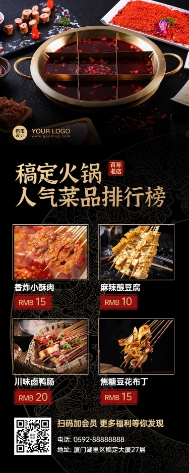 餐饮火锅人气菜品长图海报