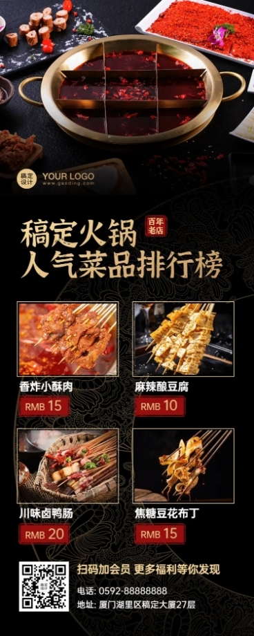 餐饮火锅人气菜品长图海报预览效果