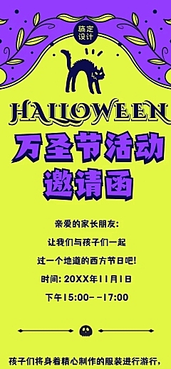 万圣节活动邀请函通知文章长图