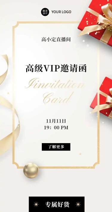 H5长页直播间邀请函节日双11促销预告