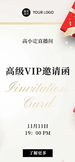 H5长页直播间邀请函节日双11促销预告
