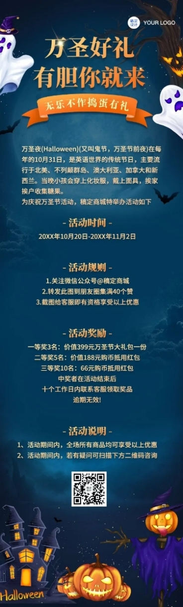 万圣节活动通知促销文章长图预览效果