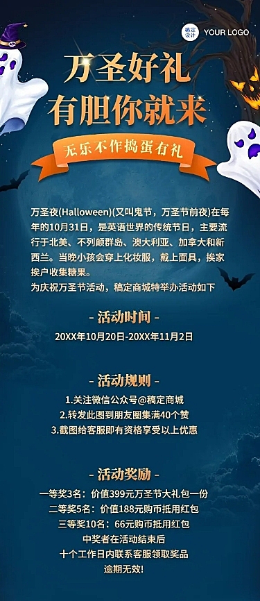 万圣节活动通知促销文章长图