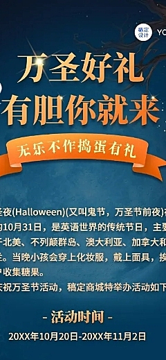 万圣节活动通知促销文章长图