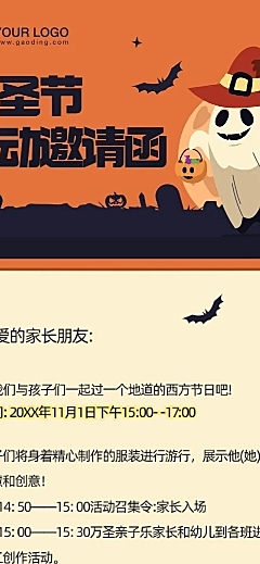 万圣节活动邀请函文章长图