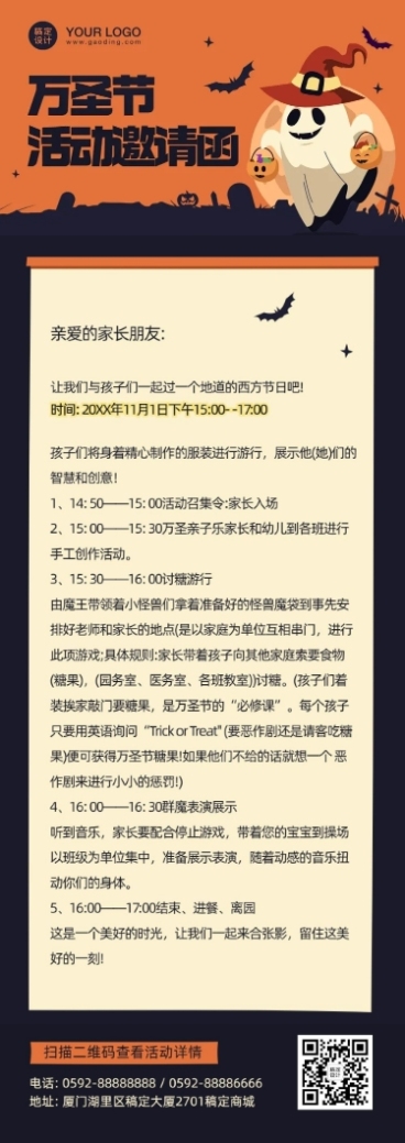 万圣节活动邀请函文章长图预览效果