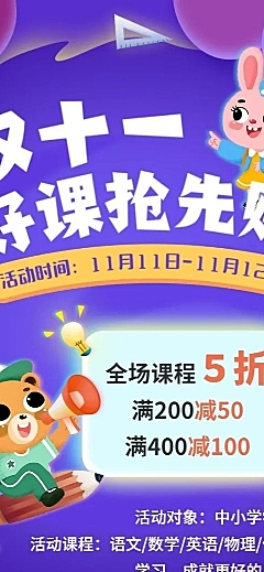 双十一早幼教课程优惠招生促销老带新活动长图海报