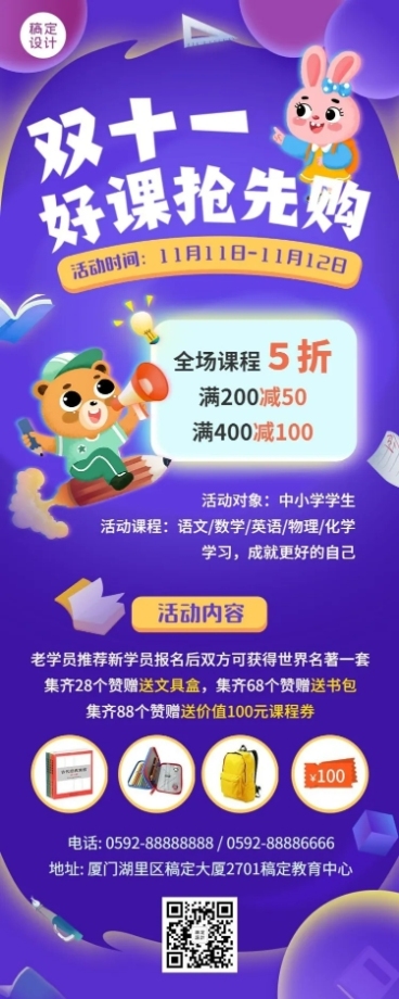 双十一早幼教课程优惠招生促销老带新活动长图海报预览效果