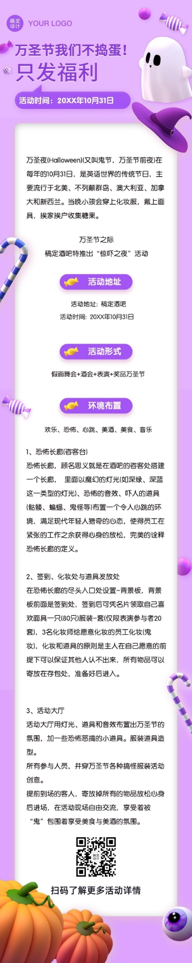 万圣节活动促销3D文章长图