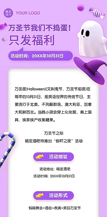 万圣节活动促销3D文章长图