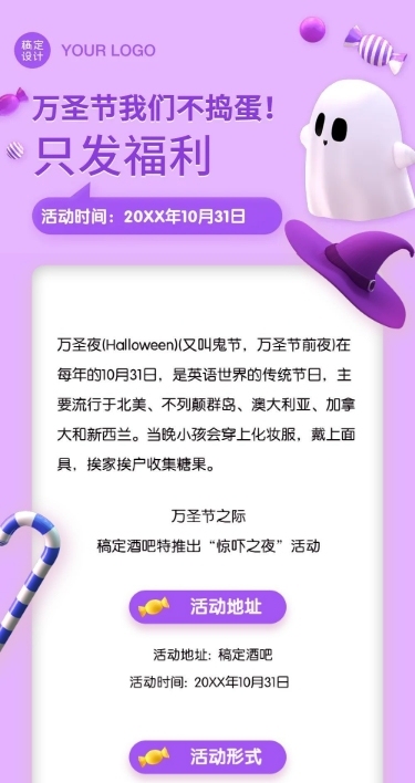 万圣节活动促销3D文章长图