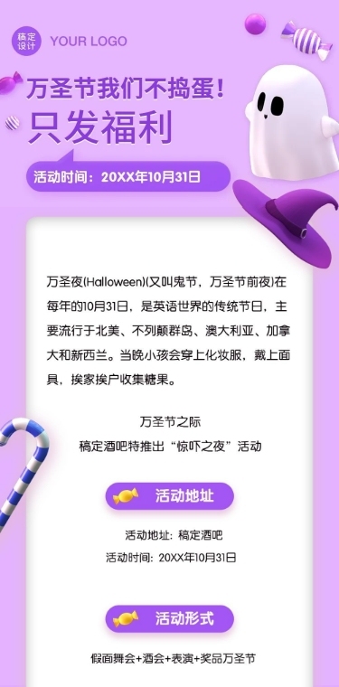 万圣节活动促销3D文章长图