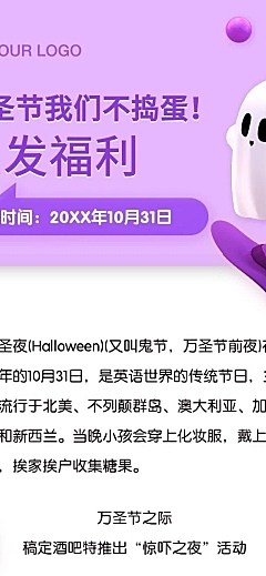 万圣节活动促销3D文章长图