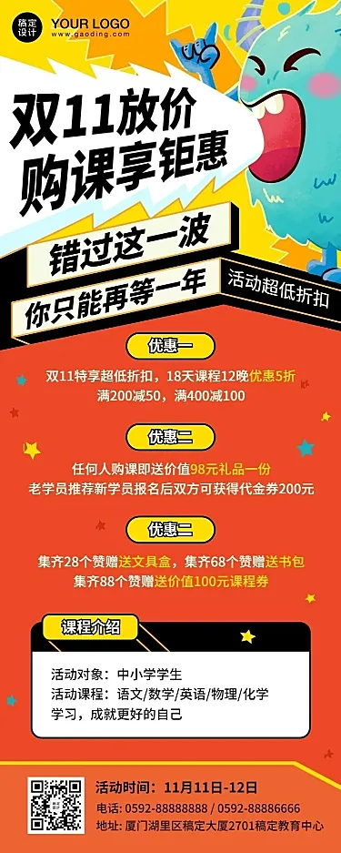 双十一早幼教课程优惠招生促销长图海报