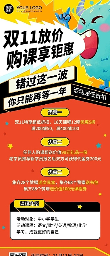 双十一早幼教课程优惠招生促销长图海报