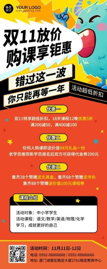 双十一早幼教课程优惠招生促销长图海报预览效果