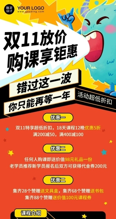 双十一早幼教课程优惠招生促销长图海报