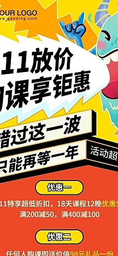 双十一早幼教课程优惠招生促销长图海报