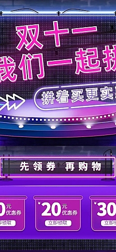 霓虹灯双11拼单拼多多店铺首页