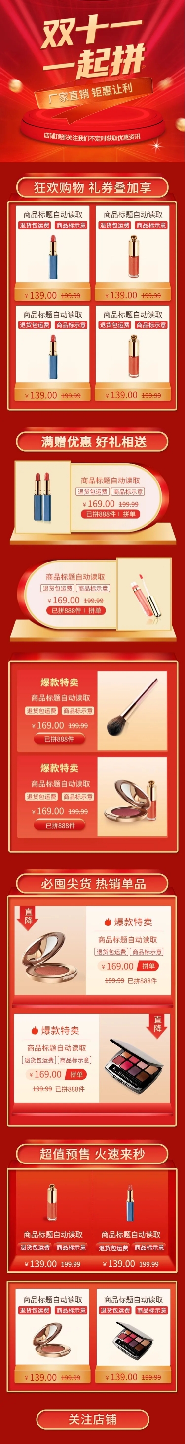 点击进入编辑 双11拼单拼多多店铺红色首页预览效果