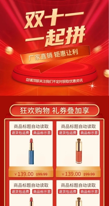 双11拼单拼多多店铺红色首页