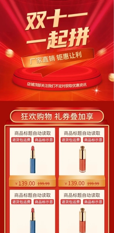 双11拼单拼多多店铺红色首页