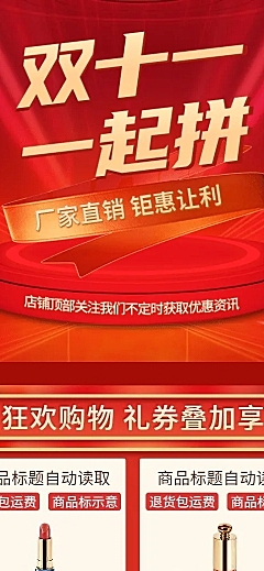双11拼单拼多多店铺红色首页