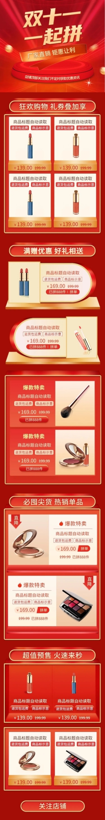 双11拼单拼多多店铺红色首页预览效果