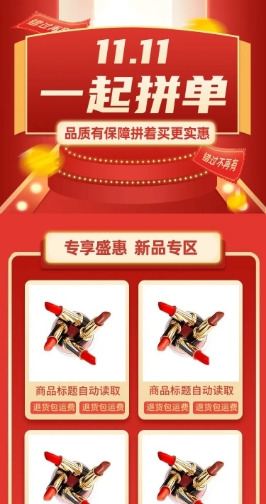 双11拼单拼多多店铺红色首页