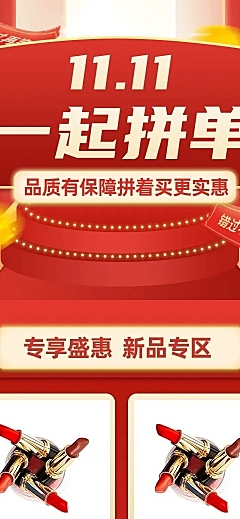 双11拼单拼多多店铺红色首页