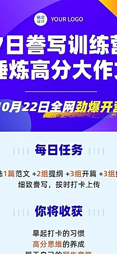 公安联考作文训练营招生长图