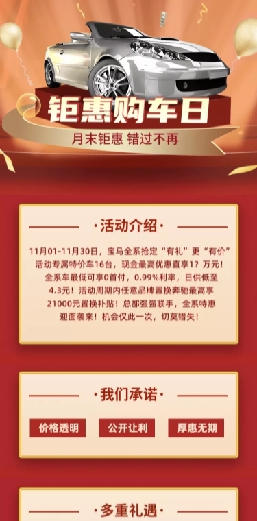 双11购车大促活动简约详情页