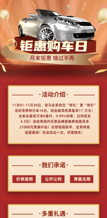 双11购车大促活动简约详情页