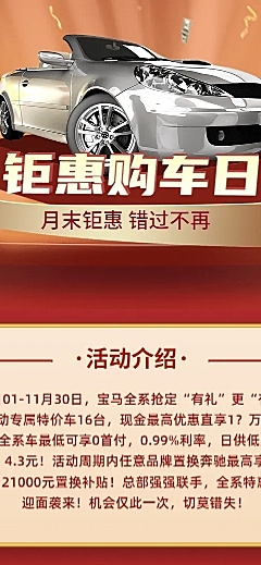 双11购车大促活动简约详情页