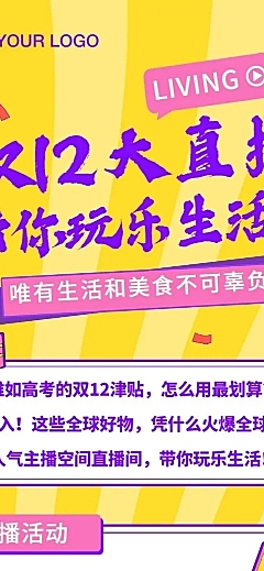 双12直播预告活动促销电商文章长图