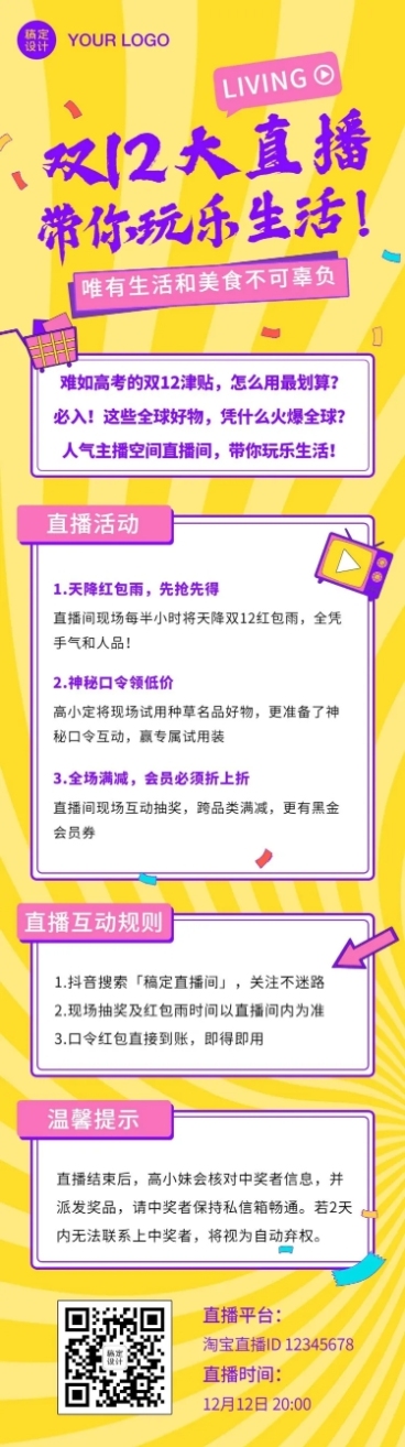 双12直播预告活动促销电商文章长图预览效果