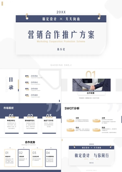企业营销渠道合作方案PPT