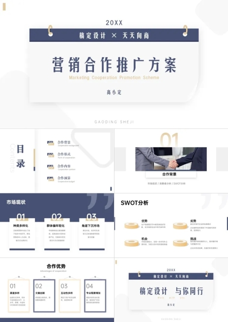 企业营销渠道合作方案PPT预览效果