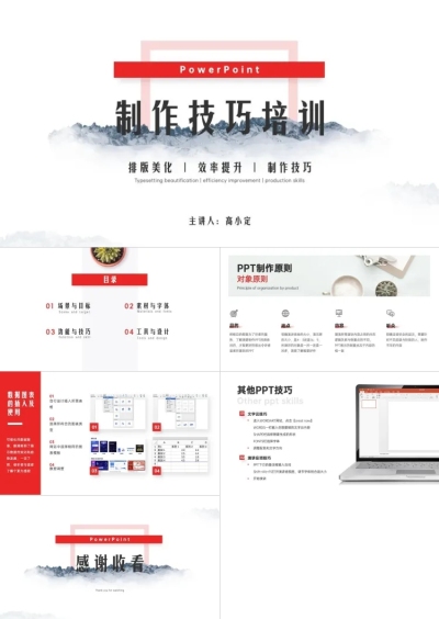 企业办公技巧培训PPT