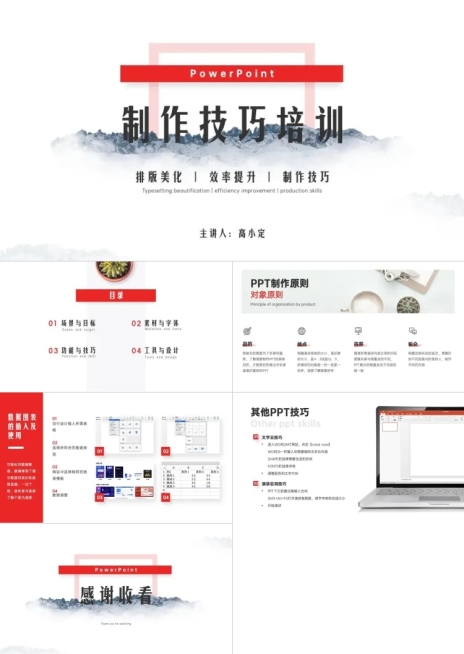 企业办公技巧培训PPT预览效果