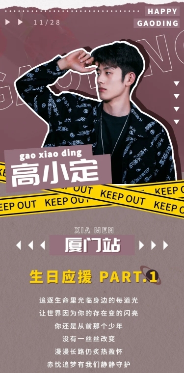 杂志风生贺活动长图公告明星应援