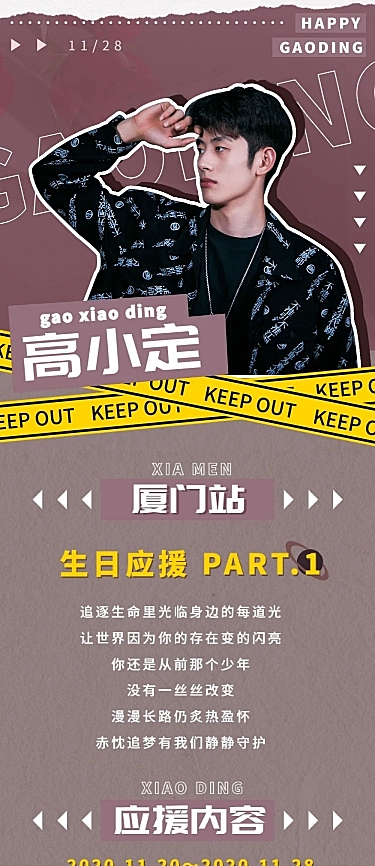 杂志风生贺活动长图公告明星应援