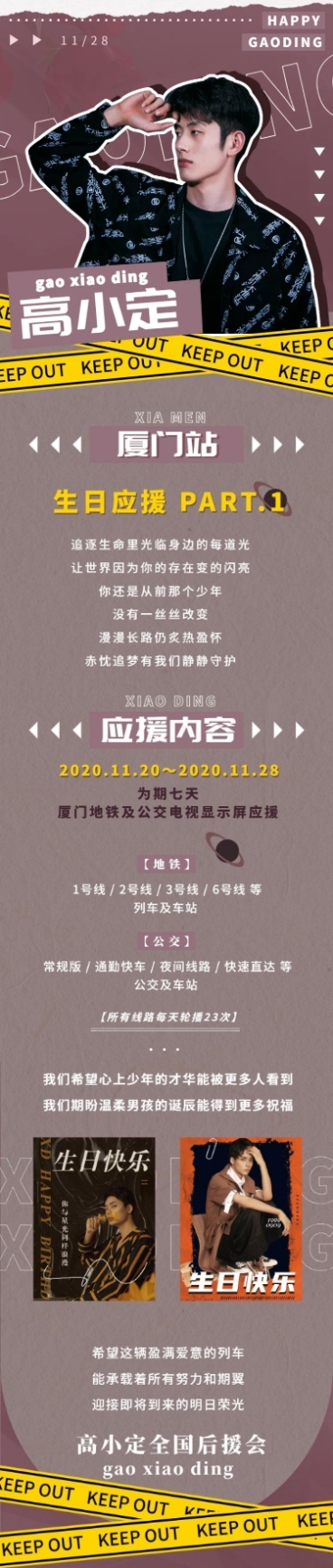 杂志风生贺活动长图公告明星应援预览效果