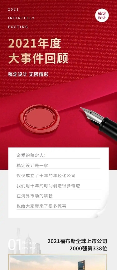 H5长页年终回顾年末总结商务红金