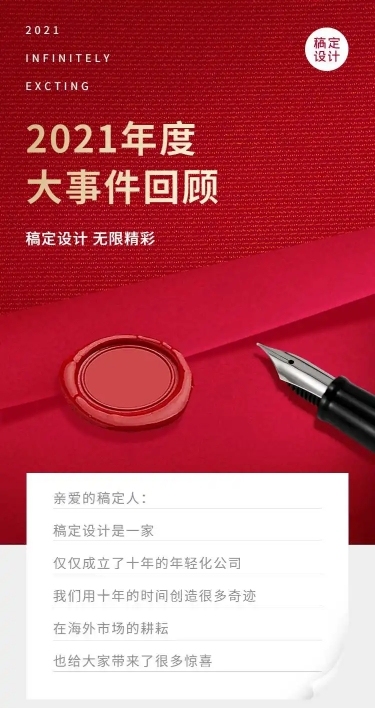 H5长页年终回顾年末总结商务红金