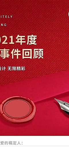 H5长页年终回顾年末总结商务红金
