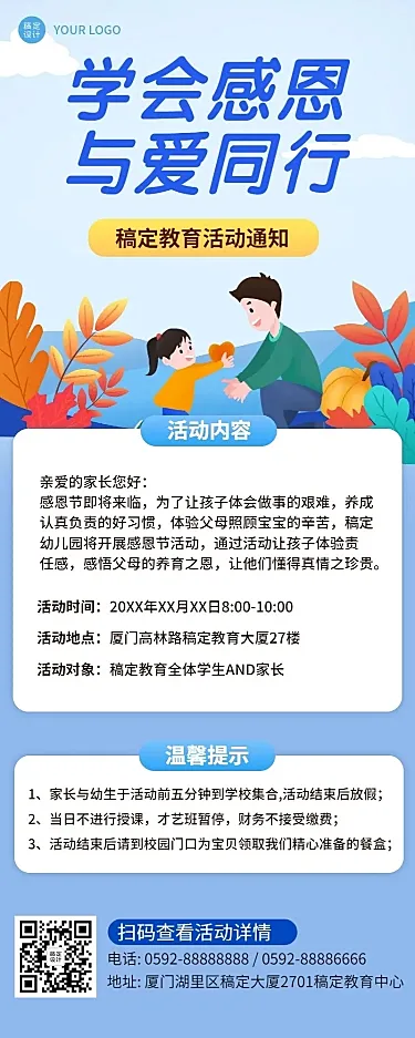 感恩节早教幼儿园活动通知长图