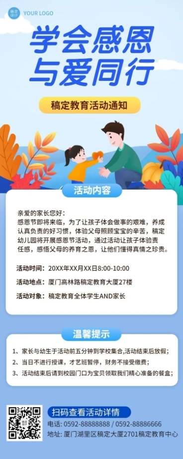 感恩节早教幼儿园活动通知长图预览效果