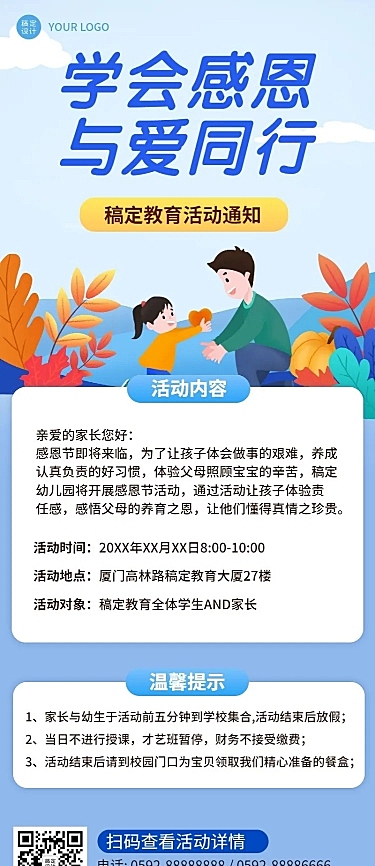 感恩节早教幼儿园活动通知长图